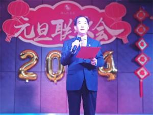 新天地集團2024年元旦聯(lián)歡會